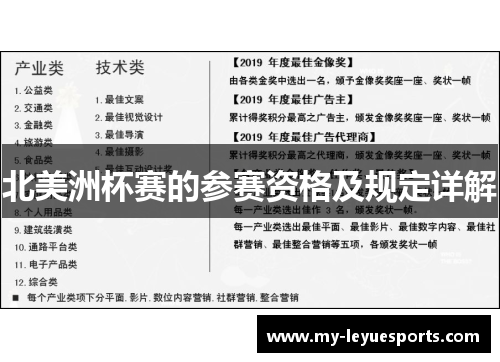 北美洲杯赛的参赛资格及规定详解 北美洲杯赛的参赛资格及规定详解