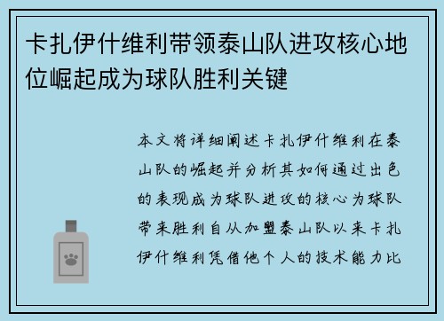 卡扎伊什维利带领泰山队进攻核心地位崛起成为球队胜利关键 卡扎伊什维利带领泰山队进攻核心地位崛起成为球队胜利关键
