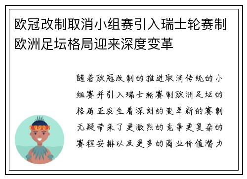 欧冠改制取消小组赛引入瑞士轮赛制欧洲足坛格局迎来深度变革