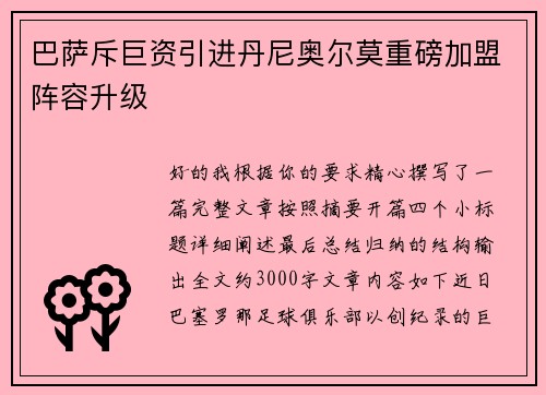 巴萨斥巨资引进丹尼奥尔莫重磅加盟阵容升级 巴萨斥巨资引进丹尼奥尔莫重磅加盟阵容升级