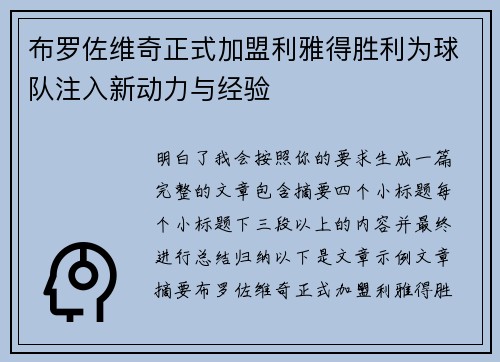 布罗佐维奇正式加盟利雅得胜利为球队注入新动力与经验