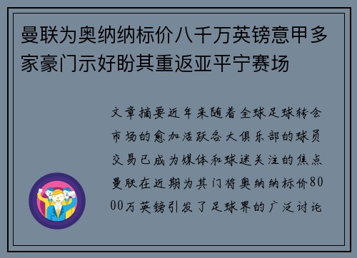 曼联为奥纳纳标价八千万英镑意甲多家豪门示好盼其重返亚平宁赛场