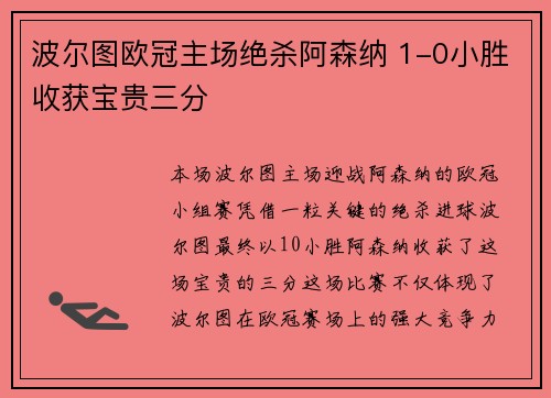 波尔图欧冠主场绝杀阿森纳 1-0小胜收获宝贵三分 波尔图欧冠主场绝杀阿森纳 1-0小胜收获宝贵三分